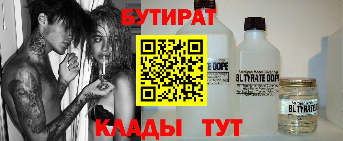 Сызрань  Бутират 99%  Вход с VPN 