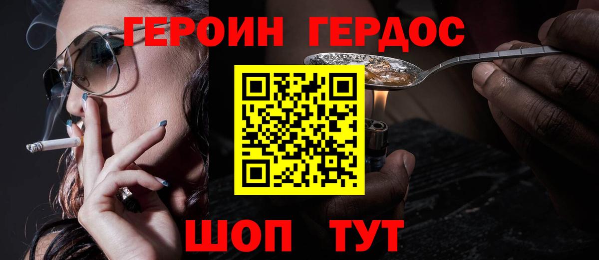 ГЕРОИН белый Сызрань