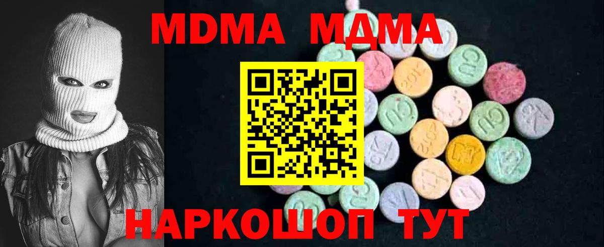 MDMA кристаллы Сызрань